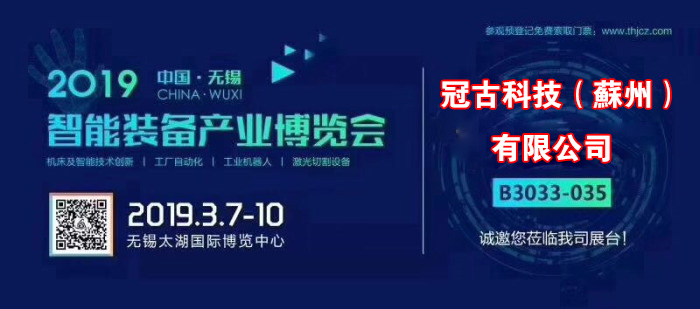 中堂镇冠古科技在无锡太湖机床博览会